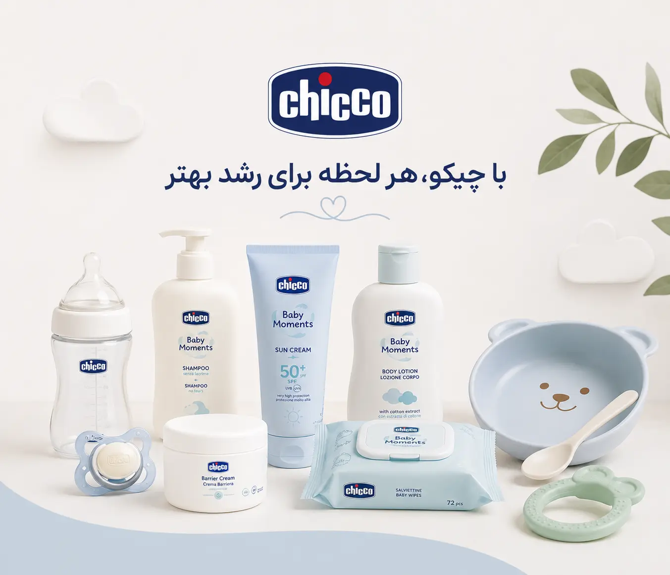 https://maminu.com/brand/chicco/